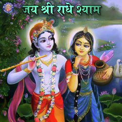 Jai Shri Radhe Shyam