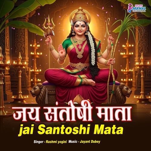 Jai santoshi mata