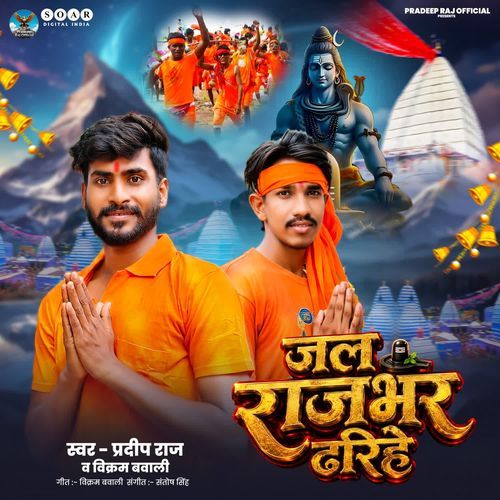 Jal Rajbhar Dharihe