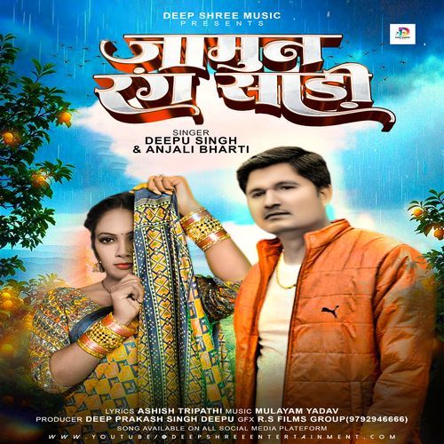 Jamun Rang Sadi