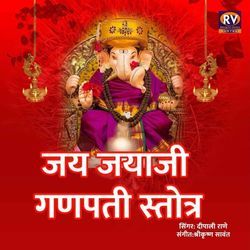 Jay Jayaji Ganpati Stotra