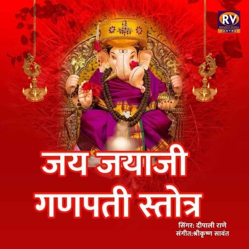 Jay Jayaji Ganpati Stotra