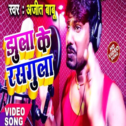 Jhula Ke Rasgulla (Bhojpuri Song)