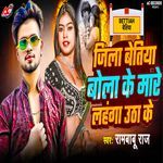 Jila Bettiah Bula Ke Mare Lehenga Utha Ke