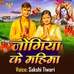 Jogiya Ke Mahima