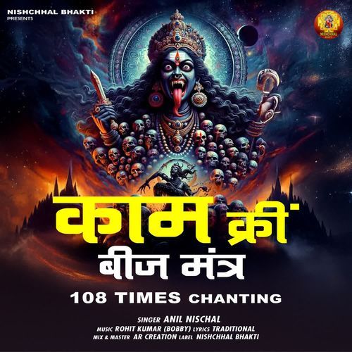 Kaam Kreem Beej Mantra 108 Times Chanting