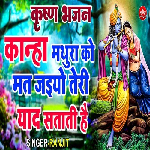 Kaanha Mathura Ko Mat Jaiyo Teree Yaad Sataatee Hai