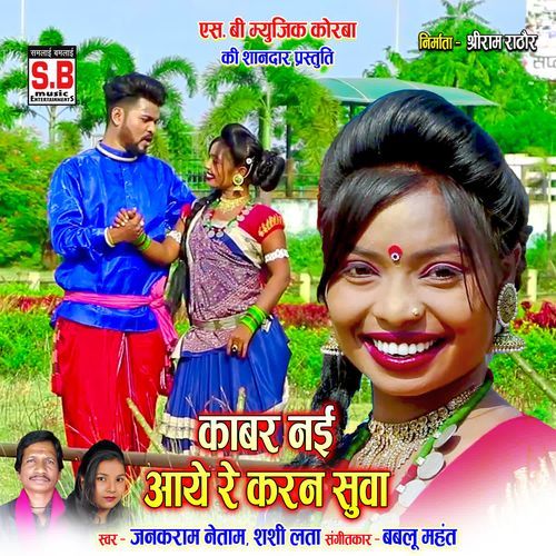 Kabar Nai Aaye Re Karan Suwa