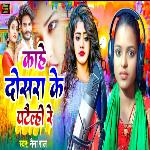 Kahe Doshra Ke Patailehi Re