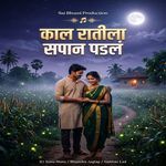 Kal Ratila Sapan Padla
