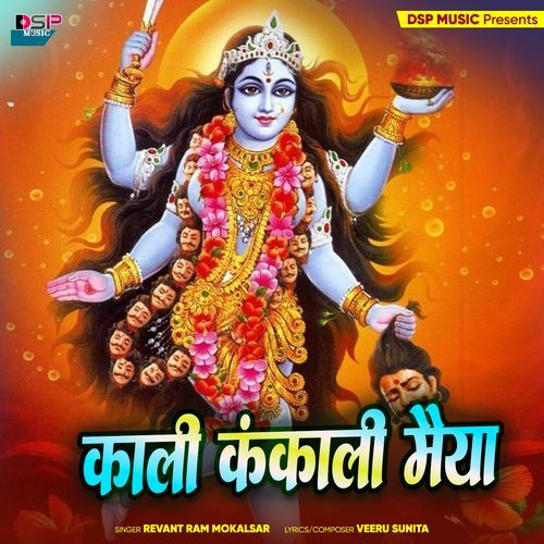 Kali Kankali Maiya