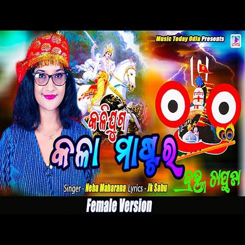 KALIJUGA KALA MASTARA FEMAIL VERSON (ODIA SONG)