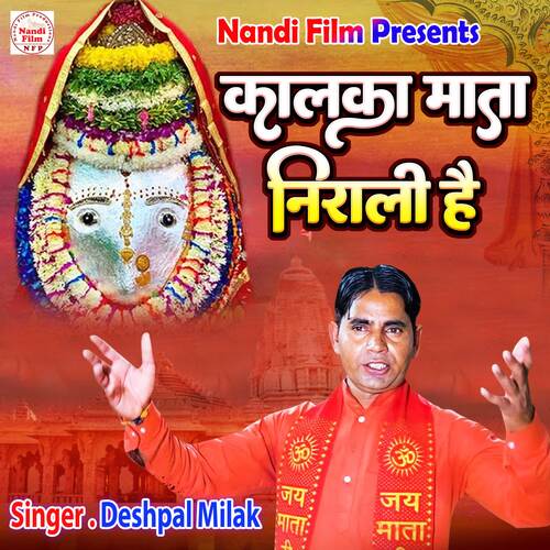 Kalka Maat Nirali Hai