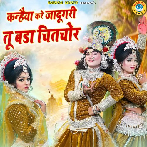 Kanhiya Kare Jadugari Tu Bada Chitchor
