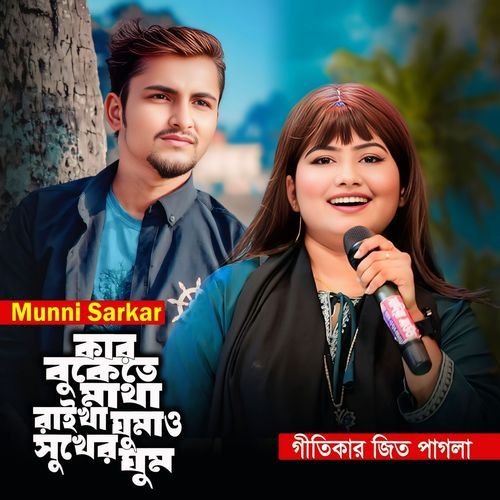 Kar Bukete Matha Rekhe Ghumao Sukher Ghum, Pt. 2