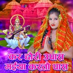 Kar Chhauri Upas Maiya Karatu Paas
