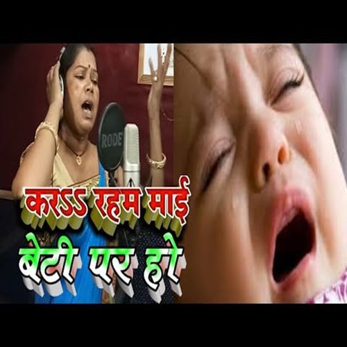 Kar Raham Maee Beti Par Ho (Original)
