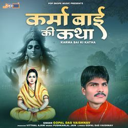 Karma Bai Ki Katha