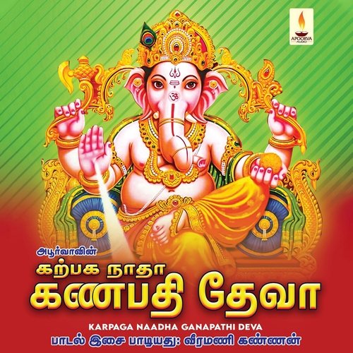 Karpaga Nadha