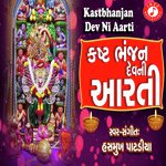 Kastbhanjan Dev Aarti