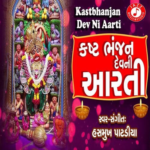 Kastbhanjan Dev Ni Aarti