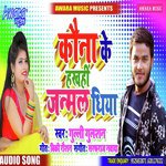 Kauna Ke Hakhi Janmal Dhiya