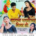 Kawan Sawatiya Biya Ho