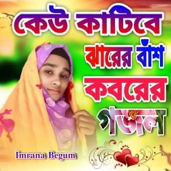 Kew Katibe Jarer Bash