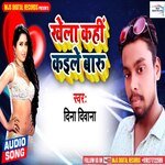 Khela Kahi Kaile Baru (Bhojpuri)