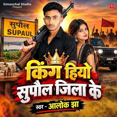 King Hiyo Supaul Jila Ke