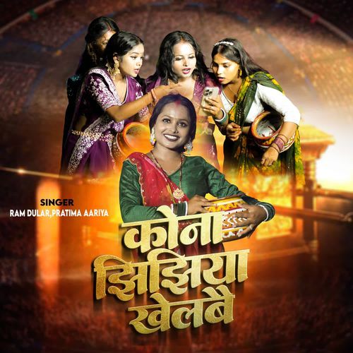 Kona Jhijhiya Khelbai