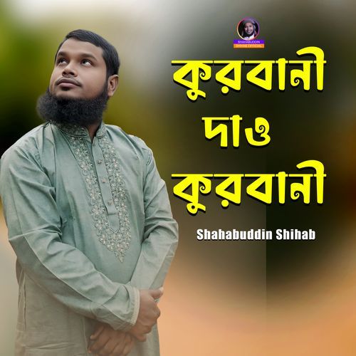 Kurbani Dao Kurbani (ইসলামী গজল)
