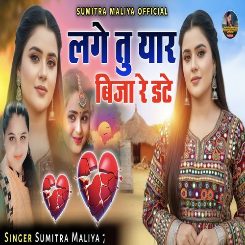 Lage Tu Yaar Bija Re Date