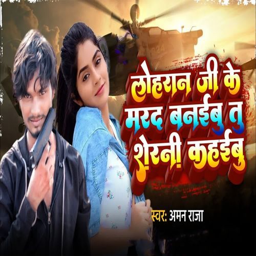 Loharan Ji Ke Marad Banaibu Tu Sherni Kahaibu