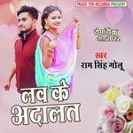 Love Ke Adalat Me (Bhojpuri)