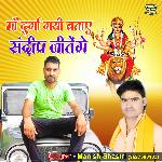 Maa Durga Gayi Bataye Sandeep Jitenge (Bhakti Song)