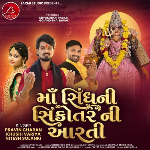 Maa Sindhni Sikotar Ni Aarti