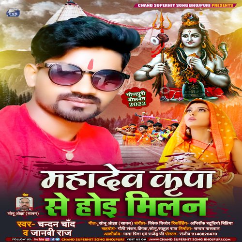 Mahadev Kripa Se Hoi Milan (bhojpuri)