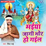 Maiya Jagi Bhor Ho Gail