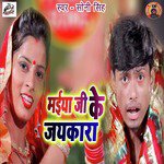 Maiya Ji Ke Jaykara - Single