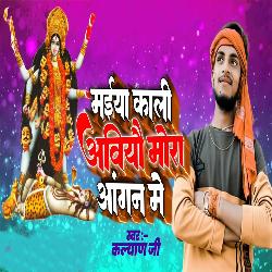 Maiya Kali Aviyoo Mora Me (Maithili Song)-QB8DeCVUcGw