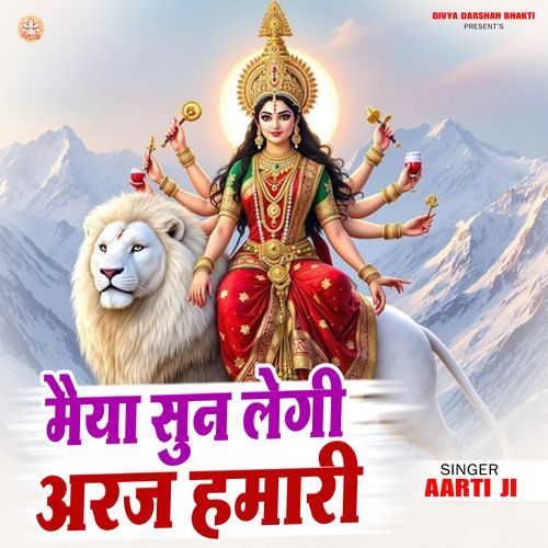 Maiya Sun Legi Araj Hamari