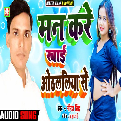 Man Kare Khai Othalaliya Se (Bhojpuri Song 2022)