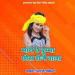 Mange Chhe Chumma Chhora DJ Wala