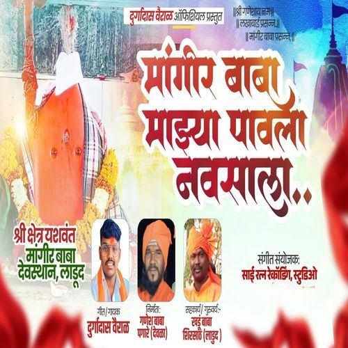 Mangir Baba Mazya Pavala Navasala