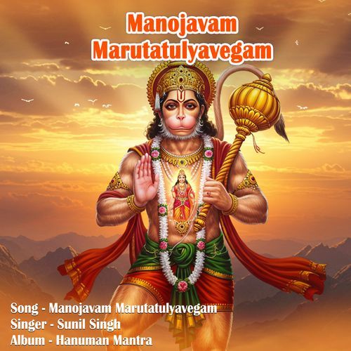 Manojavam Marutatulyavegam