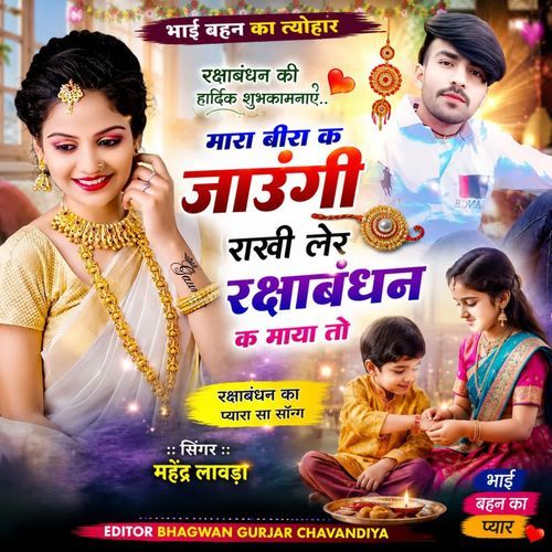 Mara Bira K Jaungi Rakhi Ler Rakshabandan K Maya To