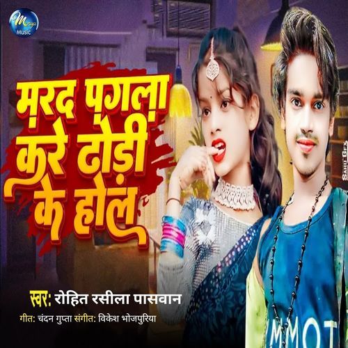 Marad Pagla Kare Dhodi Ke Hol cover art