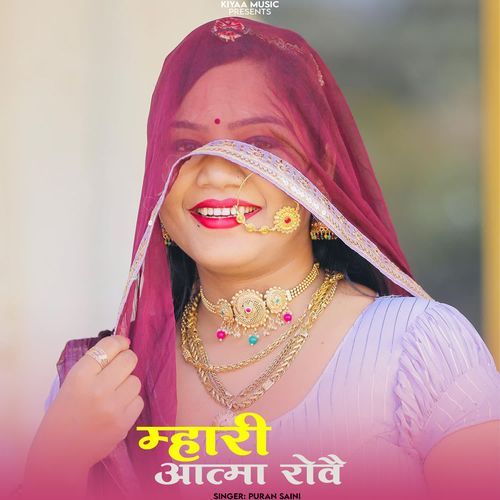 Mari Aatma Rove