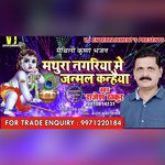 Mathura Nagariya Me Janmal Kanhaiya (Maithili Krishna Bhajan)